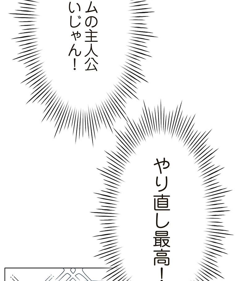 やり直し新卒は今度こそキミを救いたい!? - Page 10